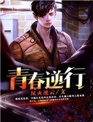 青春逆行