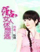 强占,女人休想逃