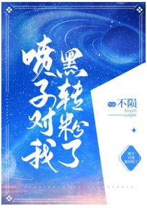 喷子对我黑转粉了