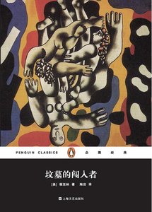 墳墓的闖入者(出書版)