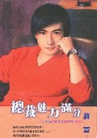 总裁魅力满分（总裁Fun电之一）